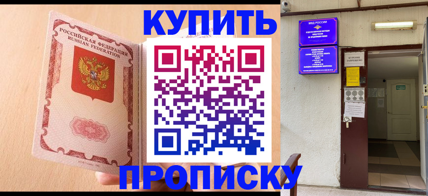 прописка регистрация в Палласовке