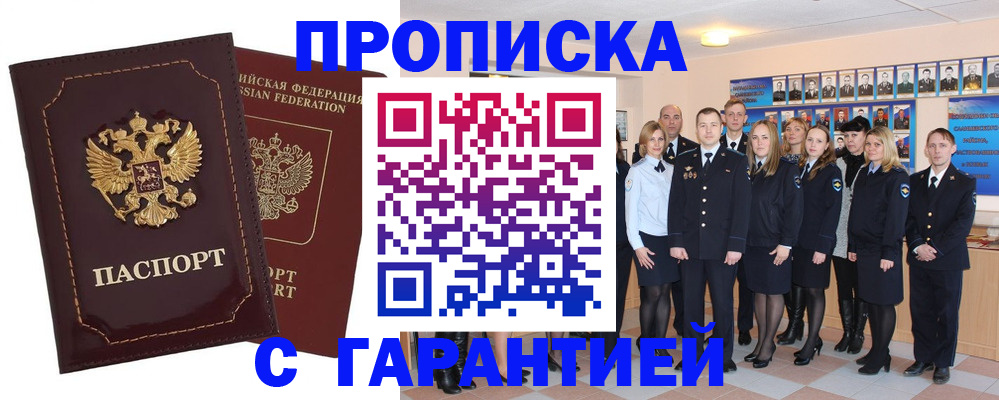 временная регистрация для всех в Палласовке