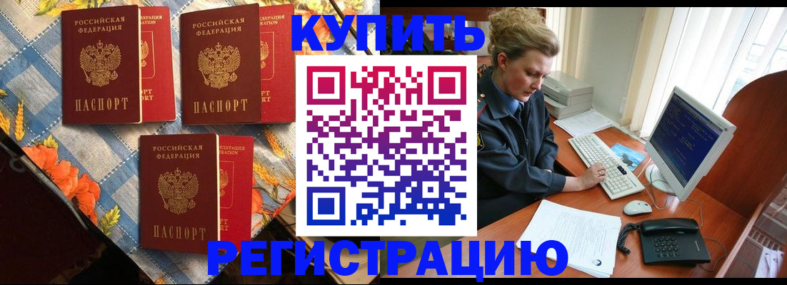 прописка 2025 в Палласовке