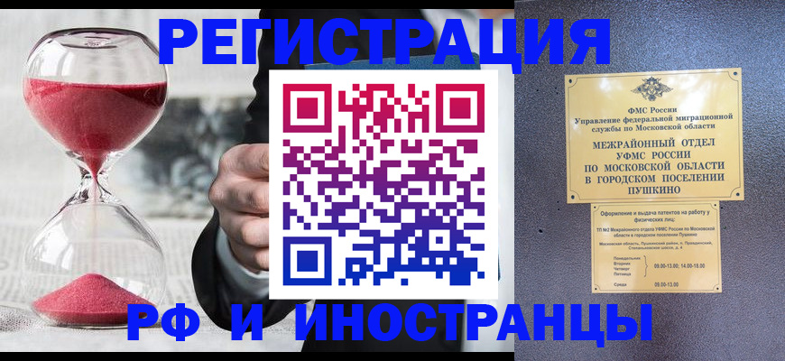 прописка законно в Палласовке