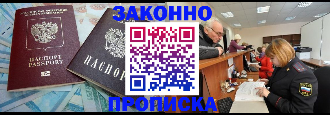 прописка от собственника в Палласовке