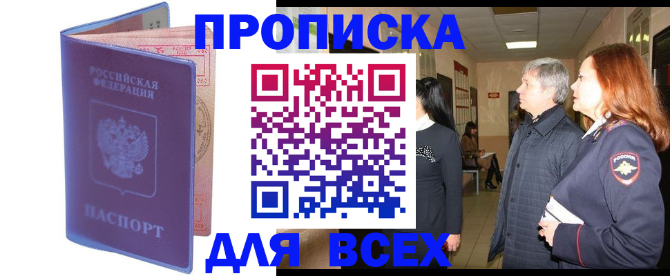 прописка ребенка в Палласовке