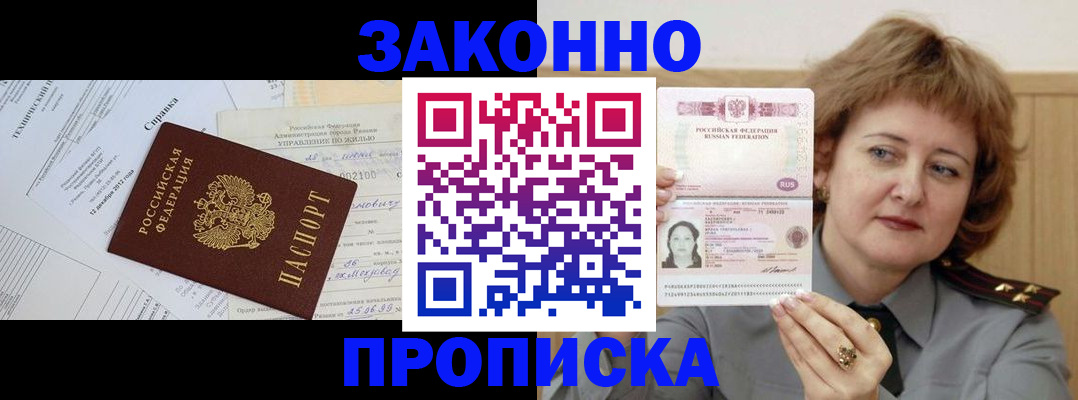 временная регистрация 2025 в Палласовке