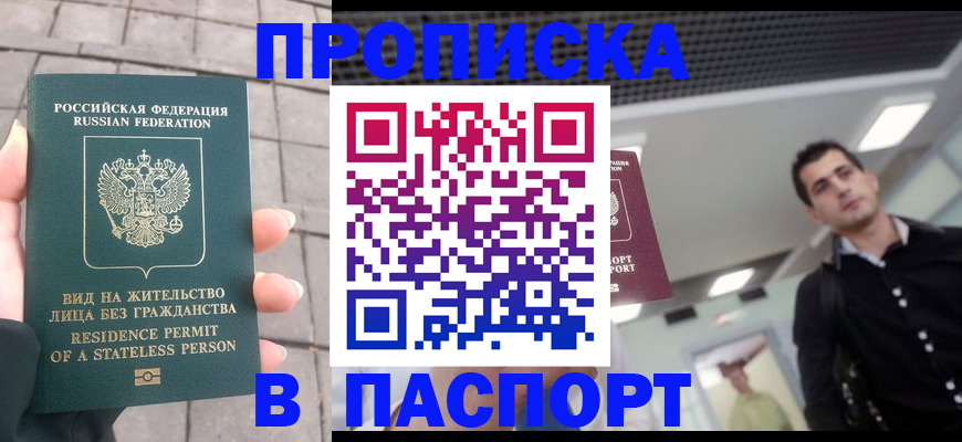 прописка паспорт в Палласовке