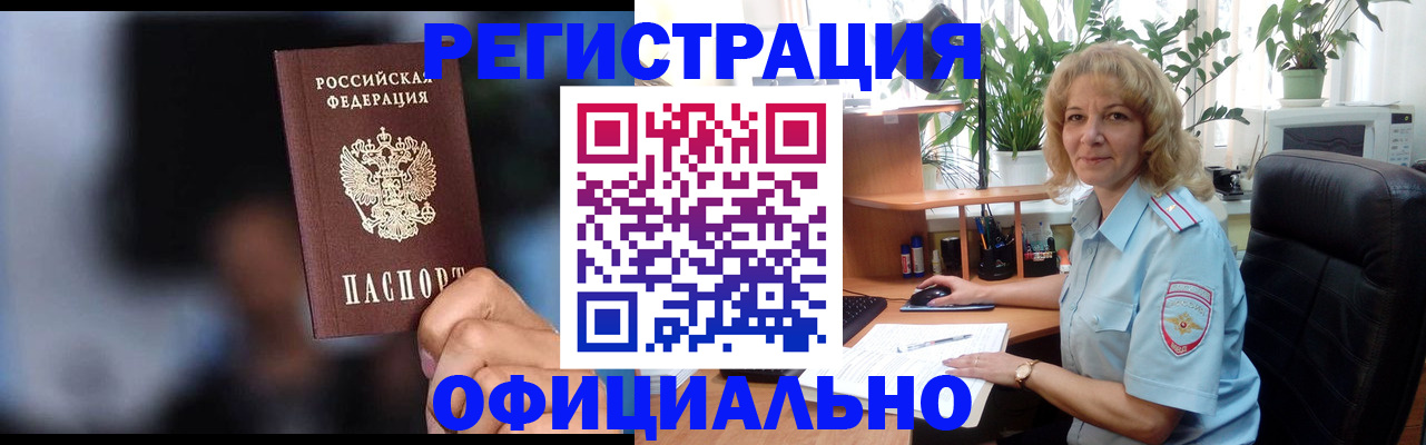 временная прописка в Палласовке