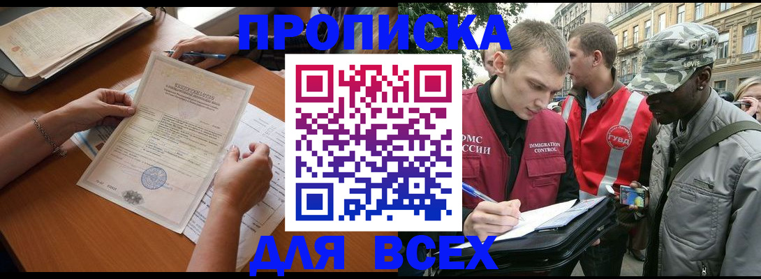 временная регистрация надежно в Палласовке